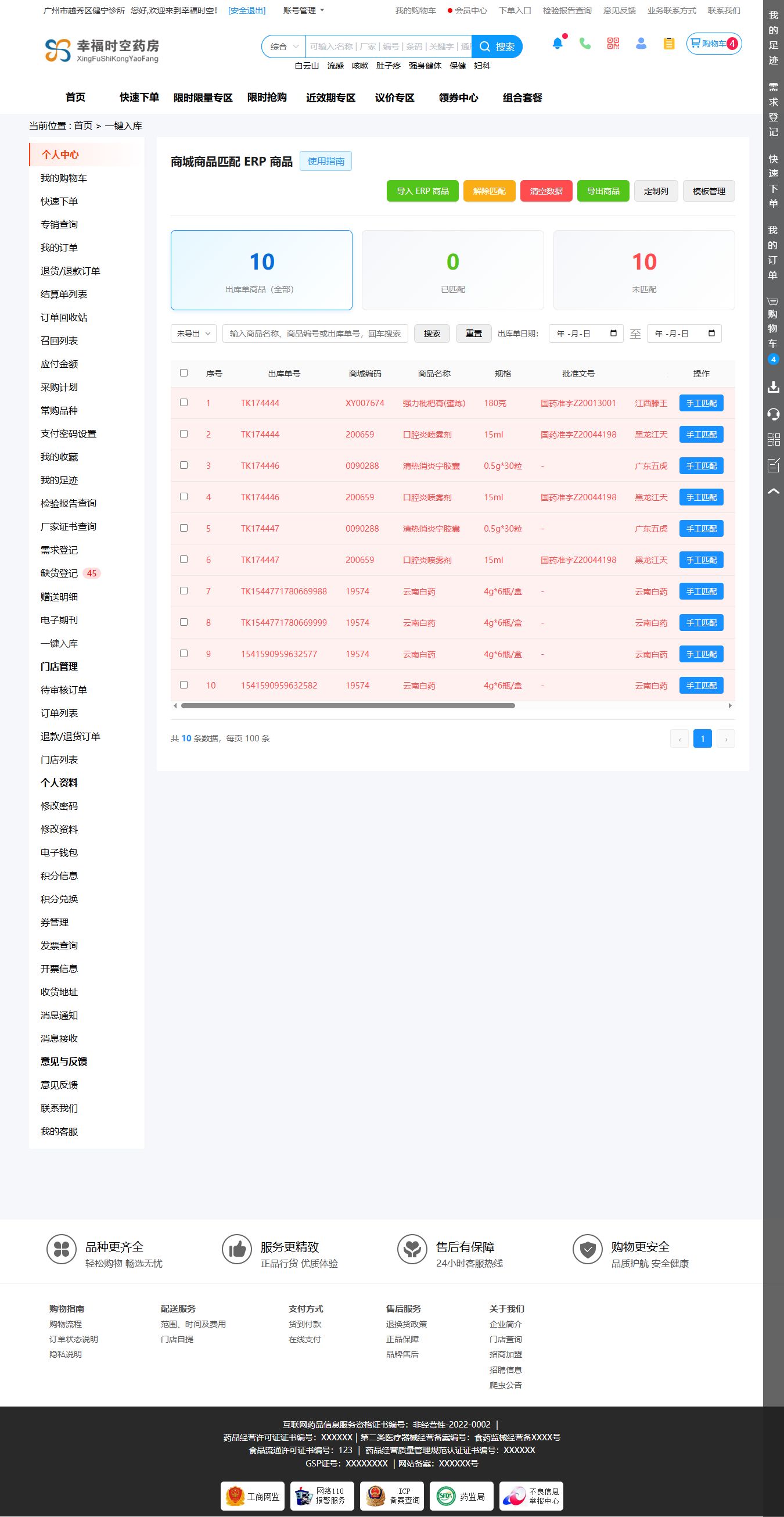 统计卡片与筛选区截图
